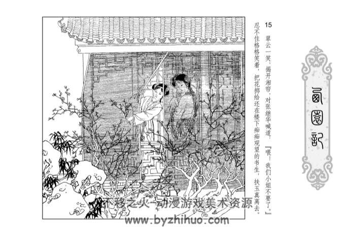 西园记 PDF格式连环画 百度网盘下载
