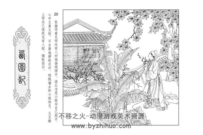 西园记 PDF格式连环画 百度网盘下载