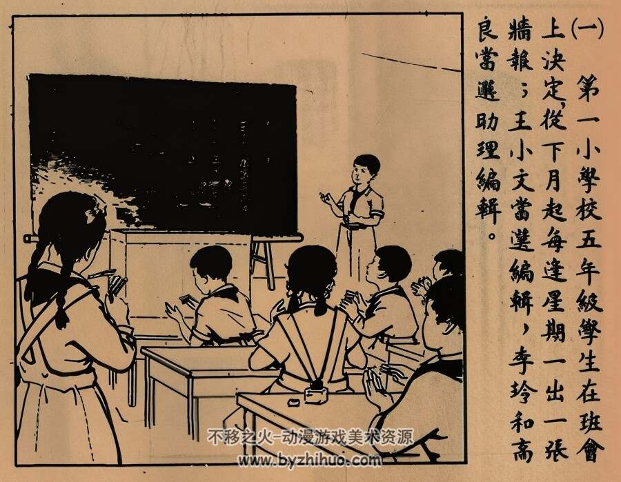一个负责任的小编辑 1952年 墨浪 等绘 PDF格式连环画 百度网盘下载 16.46MB