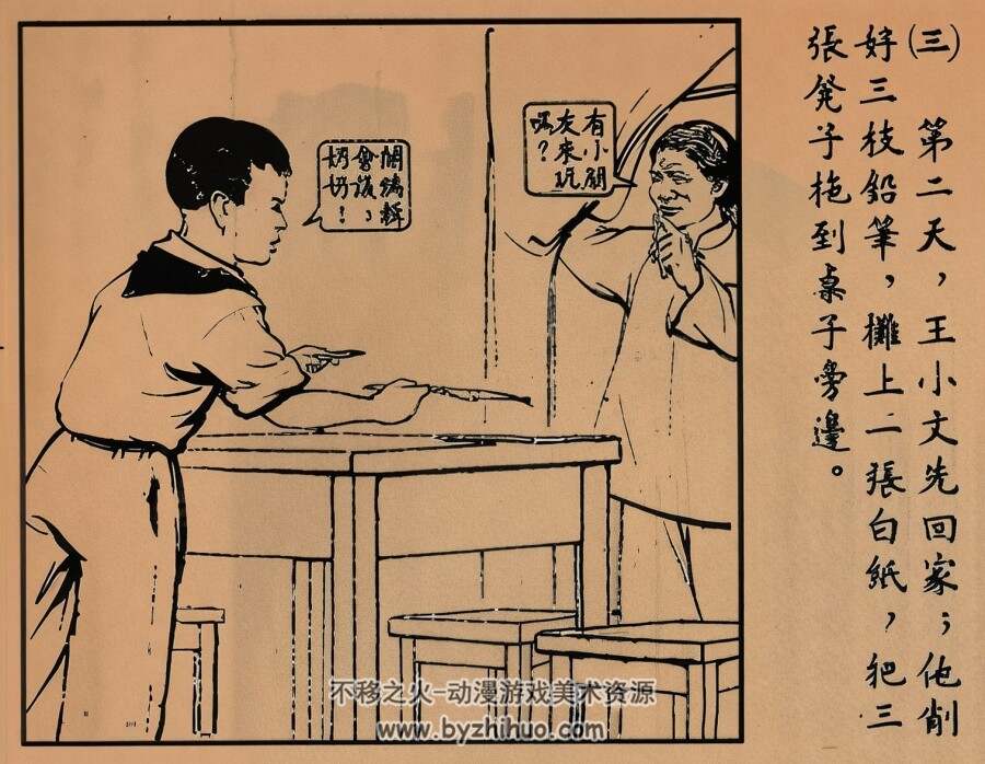 一个负责任的小编辑 1952年 墨浪 等绘 PDF格式连环画 百度网盘下载 16.46MB