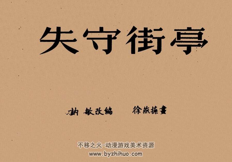 失守街亭 1952年 徐燕孙 绘 PDF格式连环画 百度网盘下载 14.23MB