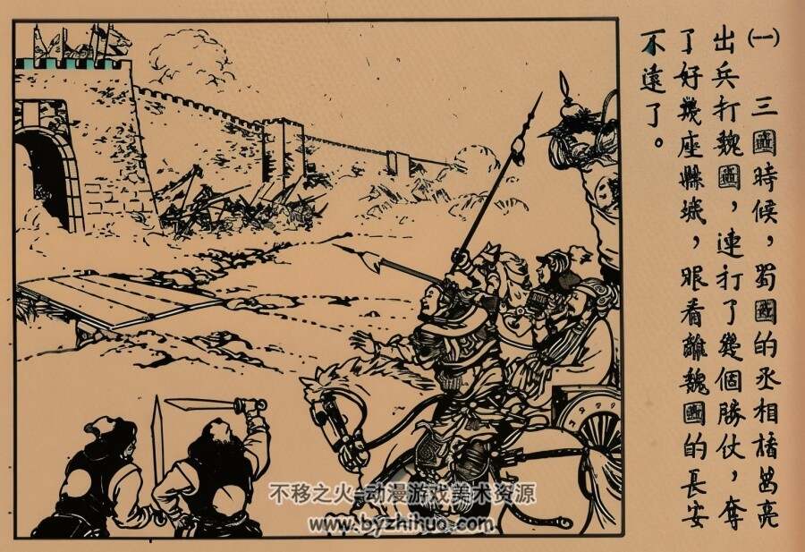 失守街亭 1952年 徐燕孙 绘 PDF格式连环画 百度网盘下载 14.23MB