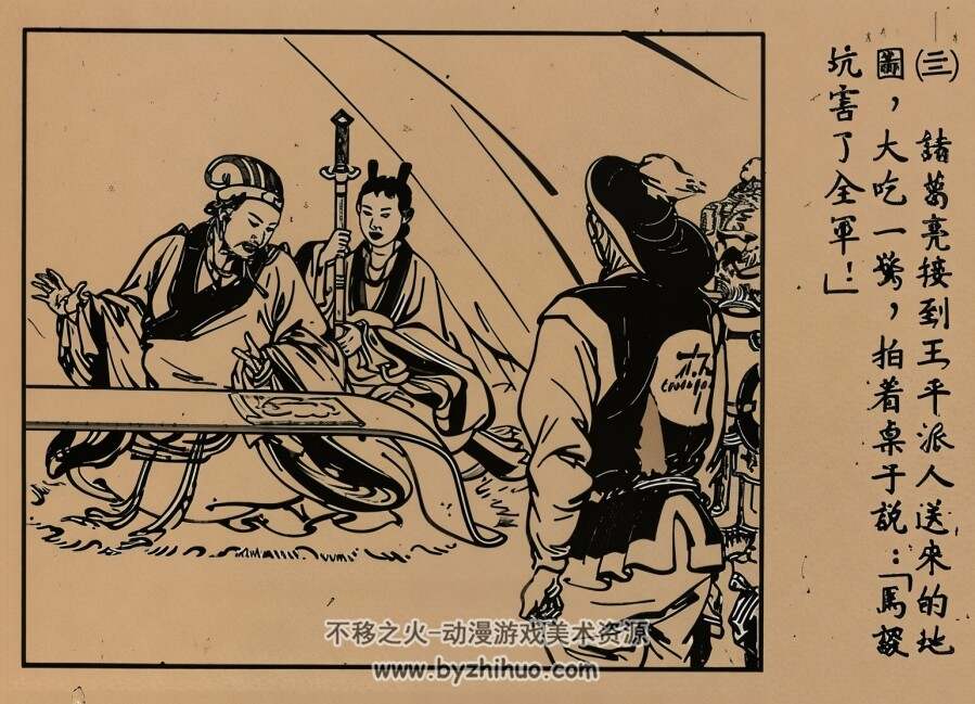 失守街亭 1952年 徐燕孙 绘 PDF格式连环画 百度网盘下载 14.23MB