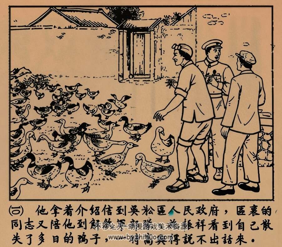 鸭子回来了 1952年 任率英 绘 PDF格式连环画 百度网盘下载 6.51MB