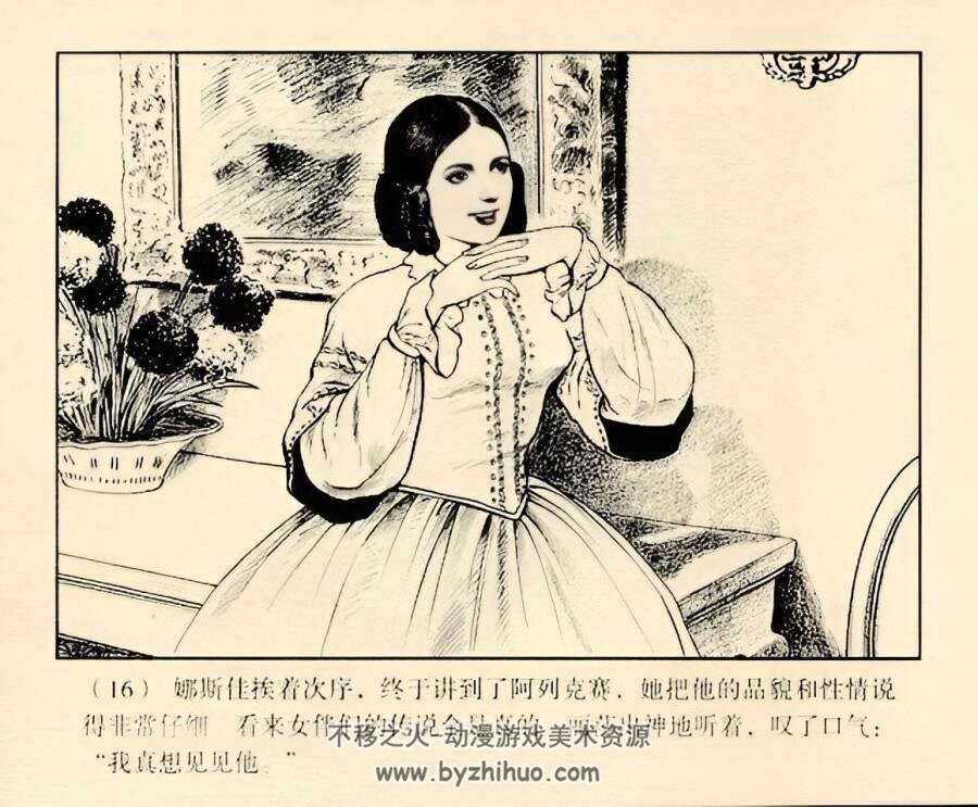 乡下姑娘 陈俭 绘 PDF格式连环画 百度网盘下载 25.60MB