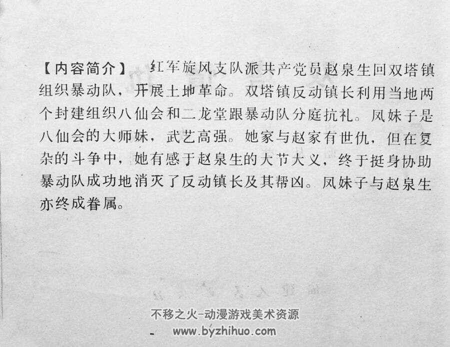 双塔情仇 PDF格式连环画 百度网盘下载