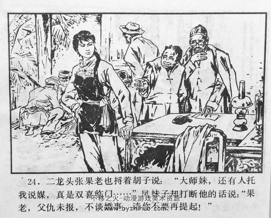 双塔情仇 PDF格式连环画 百度网盘下载