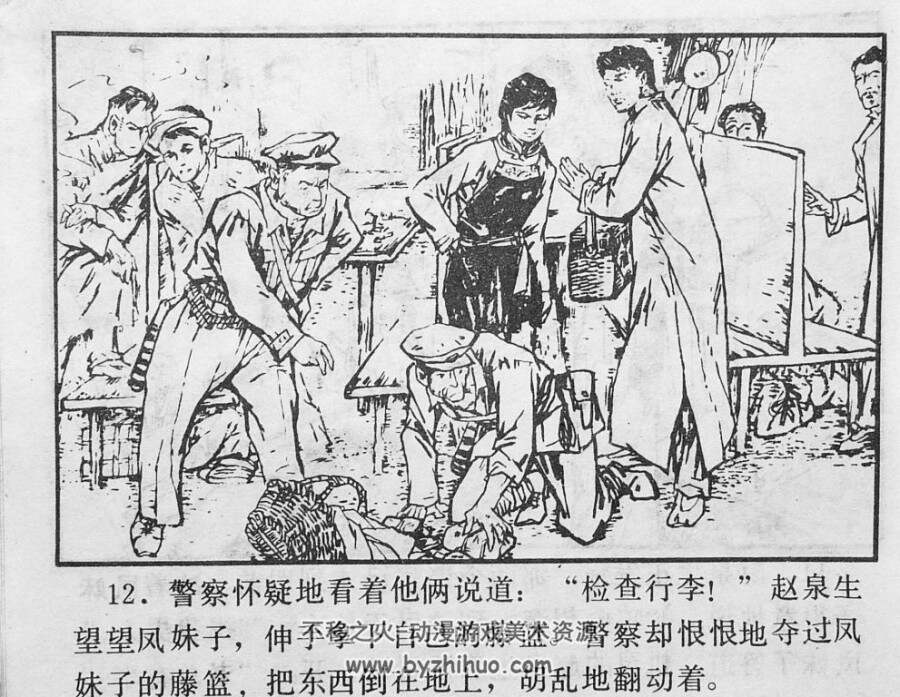 双塔情仇 PDF格式连环画 百度网盘下载