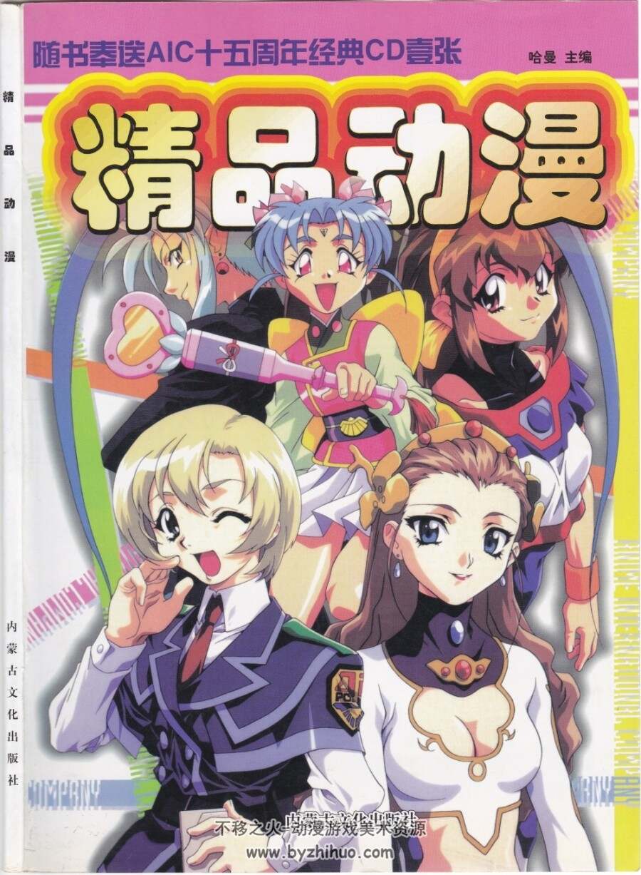 精品动漫 古早杂志 AIC公司作品介绍 百度网盘下载
