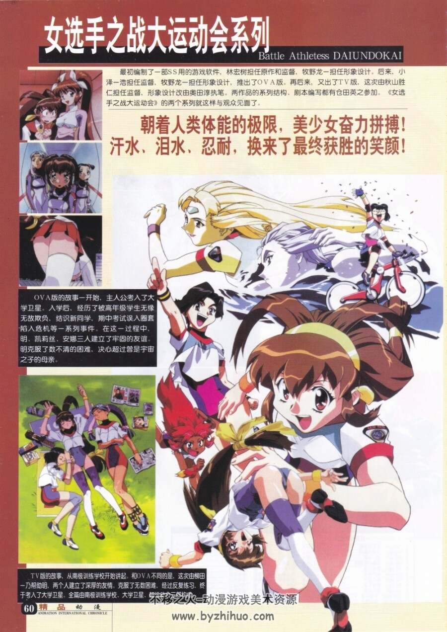 精品动漫 古早杂志 AIC公司作品介绍 百度网盘下载