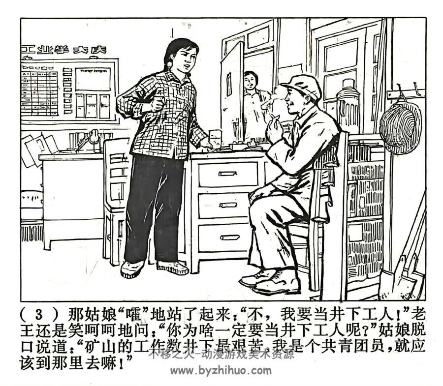 新来的化验工 上海人民1975年版 PDF格式连环画 百度网盘下载