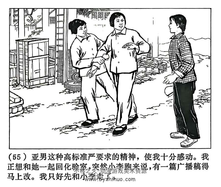 新来的化验工 上海人民1975年版 PDF格式连环画 百度网盘下载