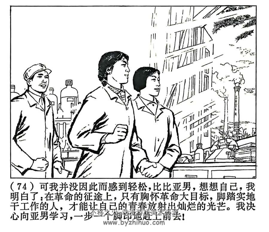 新来的化验工 上海人民1975年版 PDF格式连环画 百度网盘下载