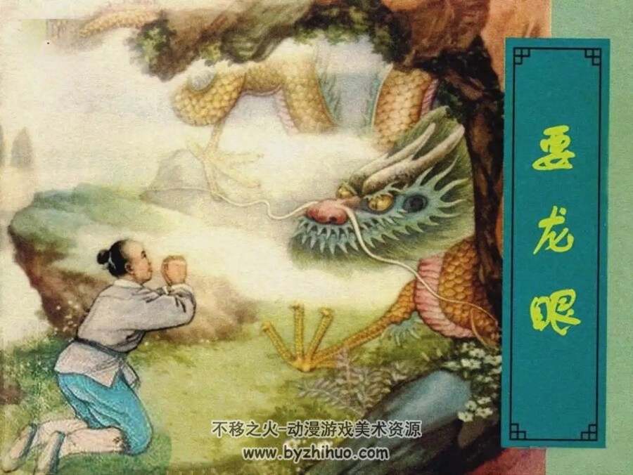 要龙眼 1955年 上美版连环画PDF格式 百度盘下载 39MB