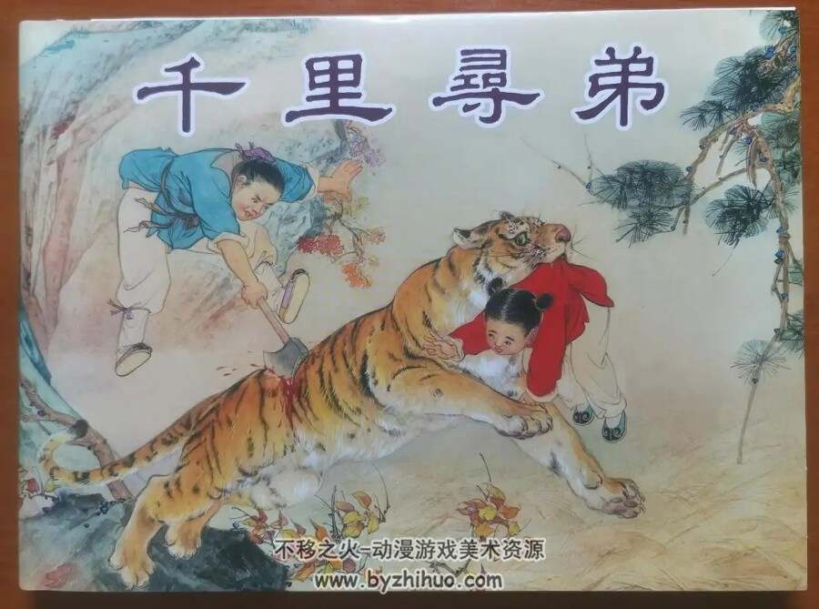 千里寻弟 上美版连环画PDF格式 百度盘下载 41MB