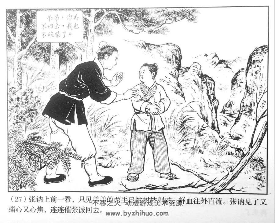 千里寻弟 上美版连环画PDF格式 百度盘下载 41MB