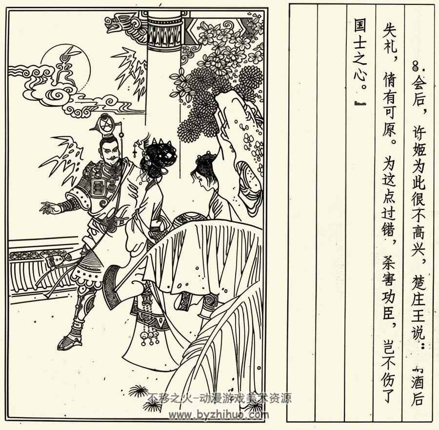 摘缨会 窦世魁 绘 PDF格式连环画 百度网盘下载 6.19MB