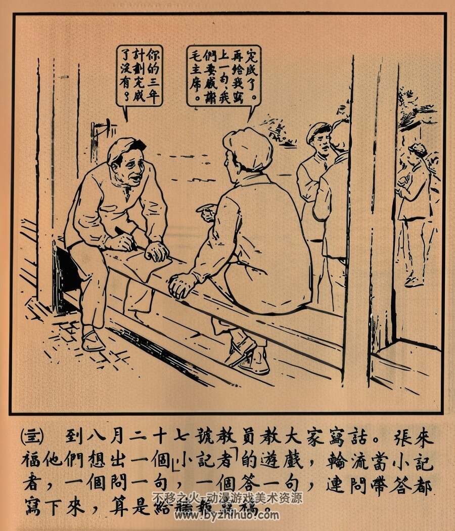 文化大进军 1952年 刘继卣 绘 PDF格式连环画 百度网盘下载 20.53MB