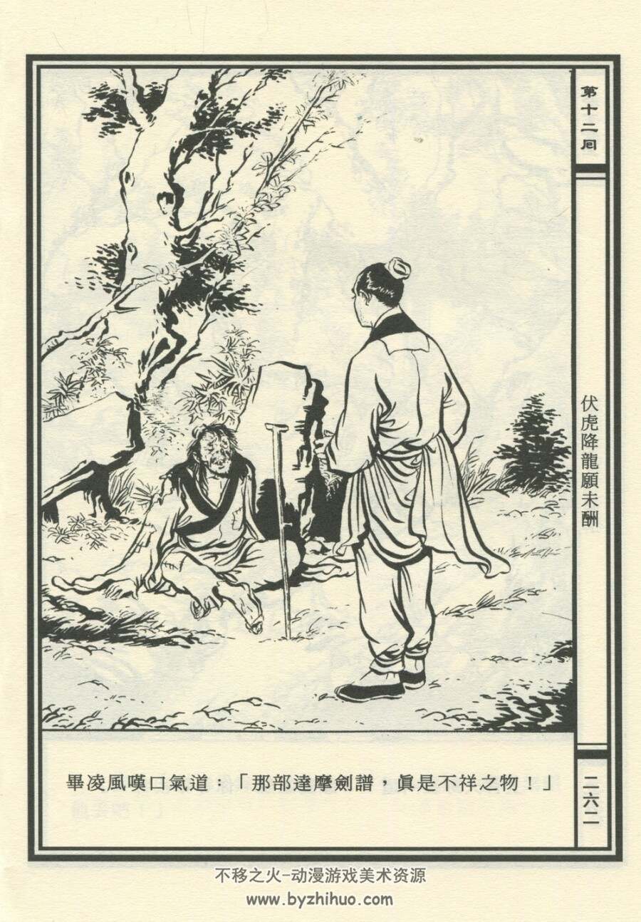 梁羽生小说伟青版插图集第一册 PDF格式连环画 百度网盘下载