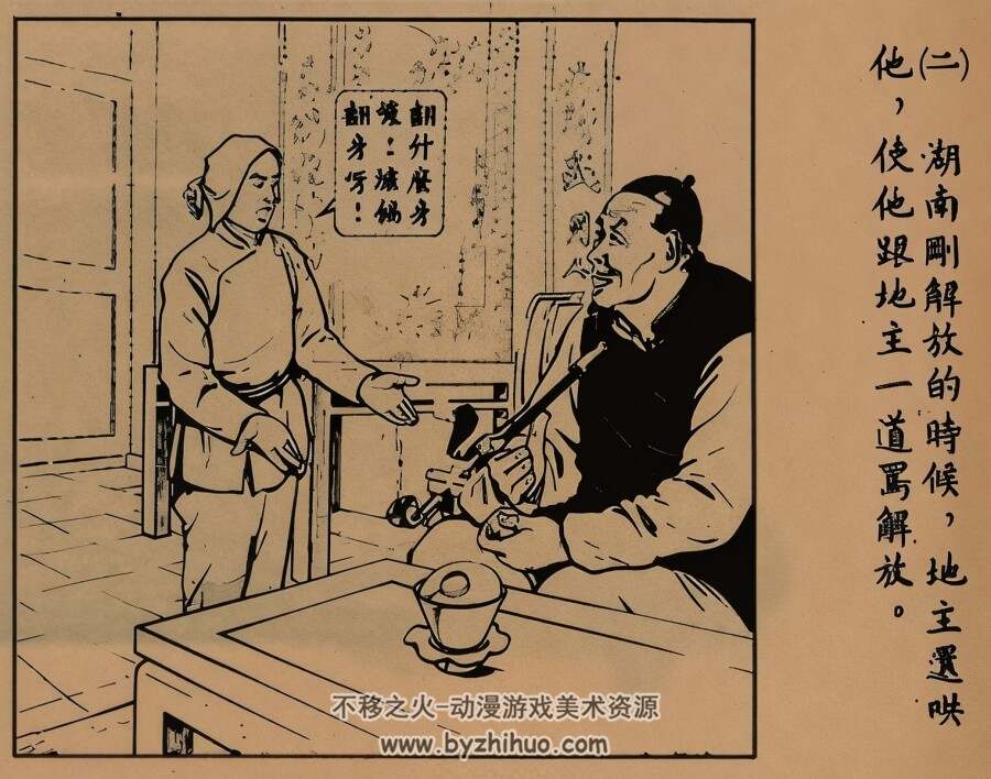 朱中立的转变 1952年 王叔晖 绘 PDF格式连环画 百度网盘下载 11.34MB