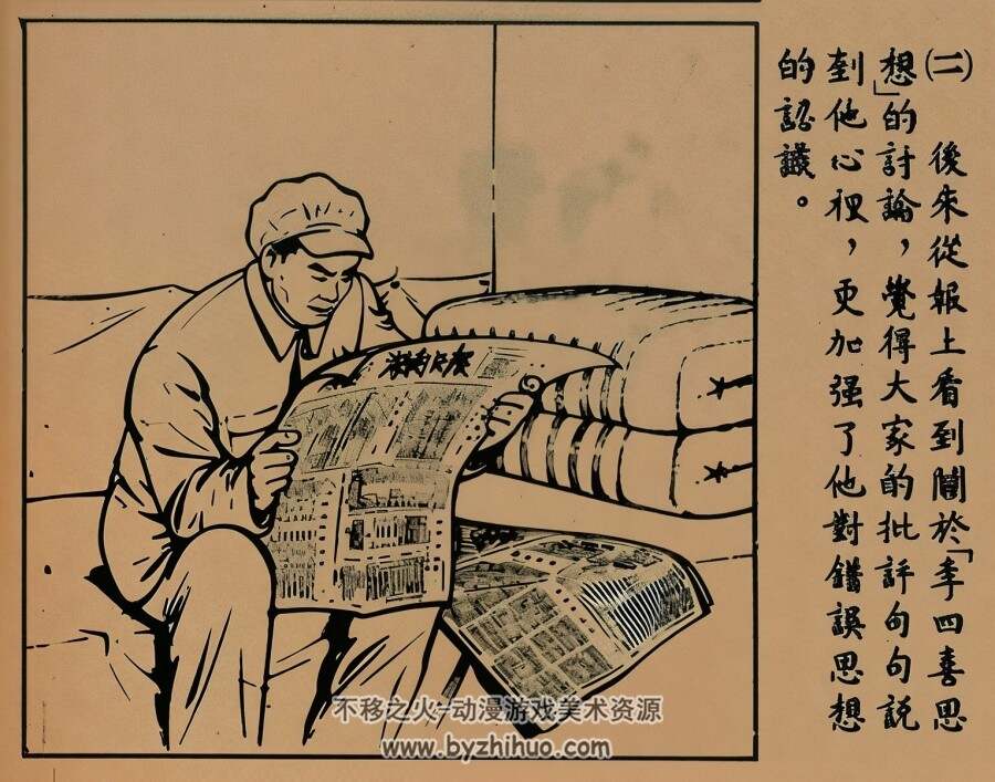 朱中立的转变 1952年 王叔晖 绘 PDF格式连环画 百度网盘下载 11.34MB