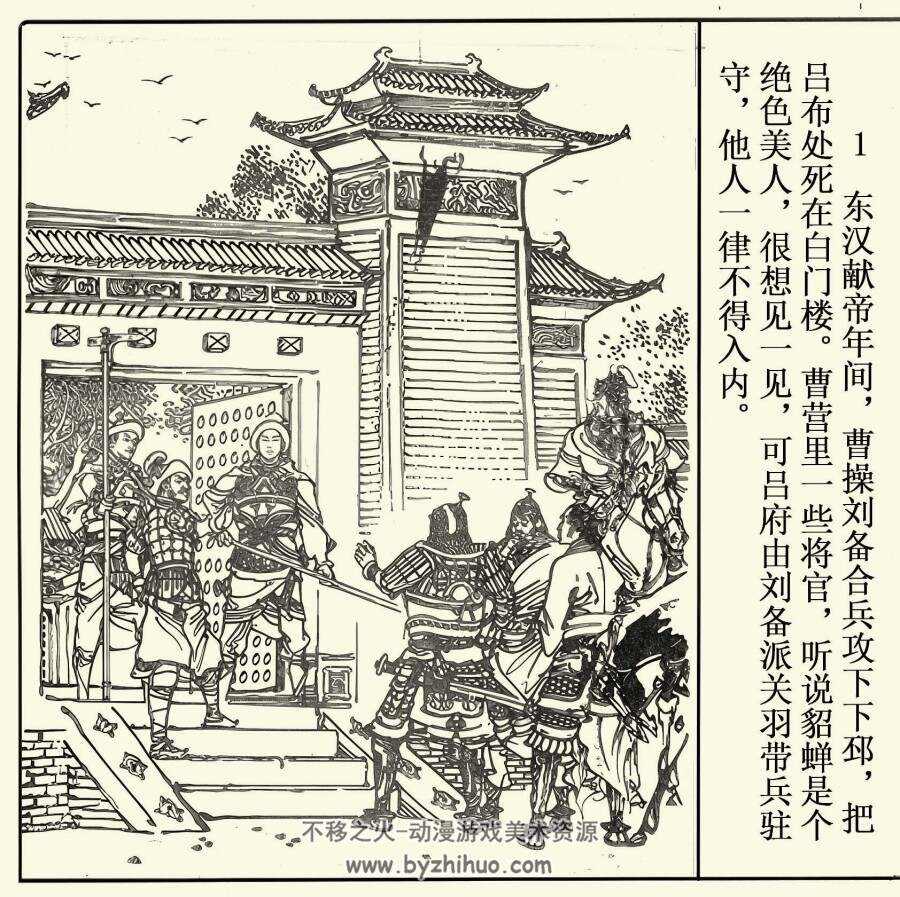月夜送貂蝉 项维仁 绘 PDF格式连环画 百度网盘下载 11.60MB