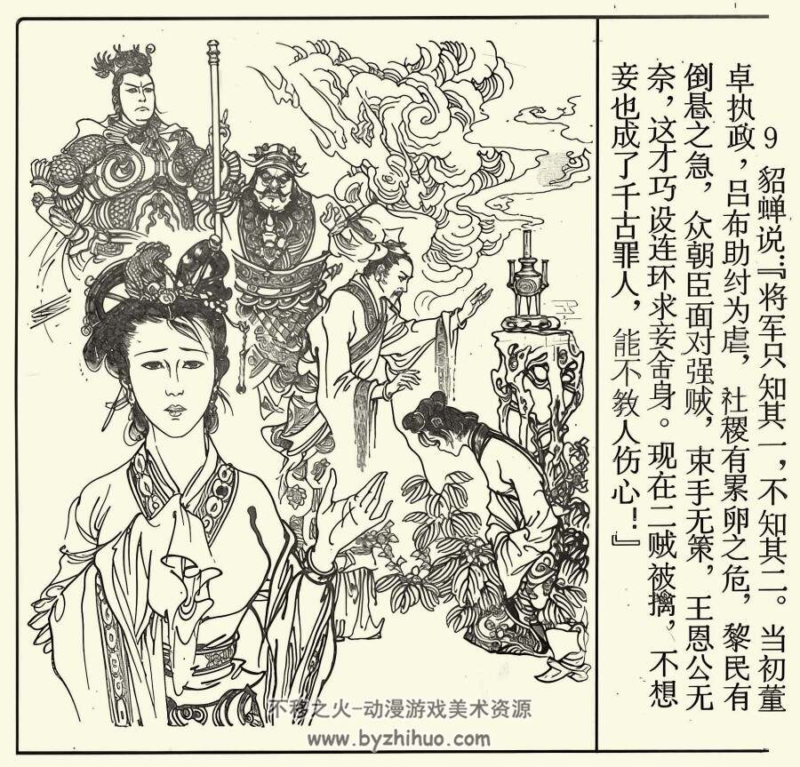 月夜送貂蝉 项维仁 绘 PDF格式连环画 百度网盘下载 11.60MB