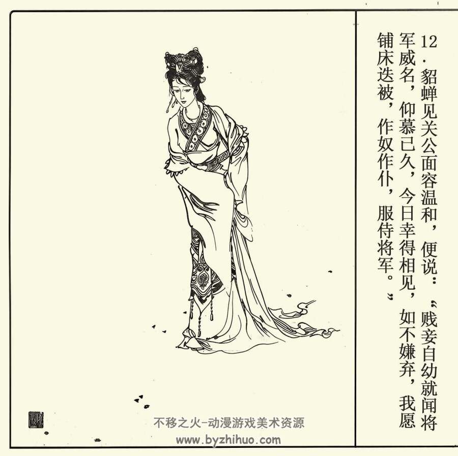 月夜送貂蝉 项维仁 绘 PDF格式连环画 百度网盘下载 11.60MB