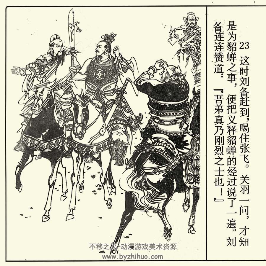 月夜送貂蝉 项维仁 绘 PDF格式连环画 百度网盘下载 11.60MB