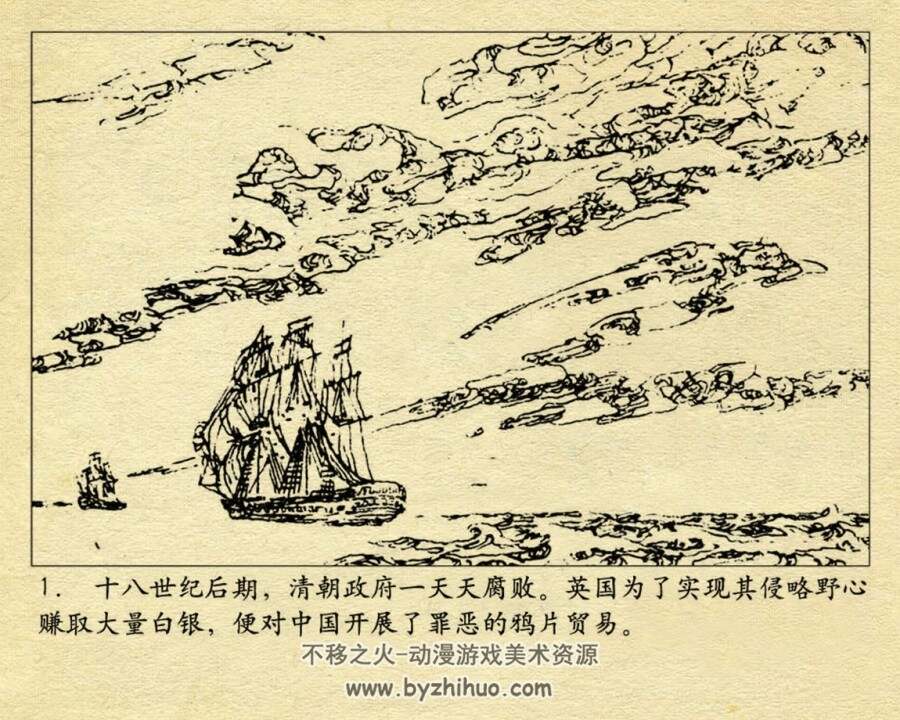 林则徐抗英 1985年出版 PDF格式连环画 百度网盘下载118.84MB