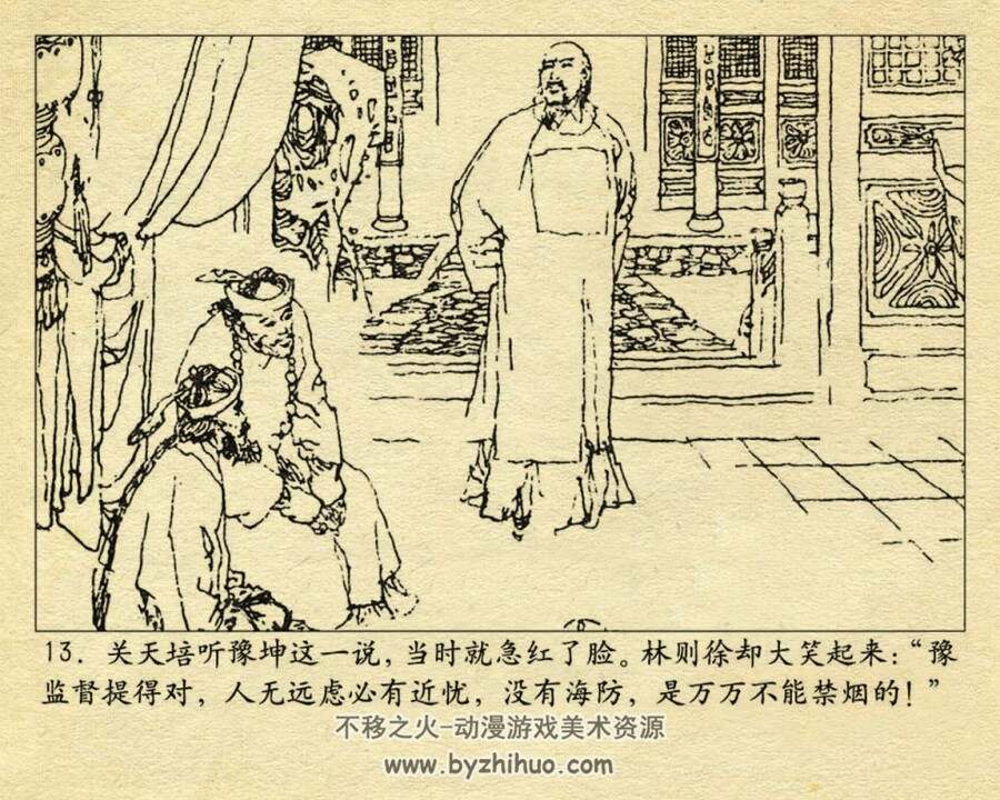 林则徐抗英 1985年出版 PDF格式连环画 百度网盘下载118.84MB