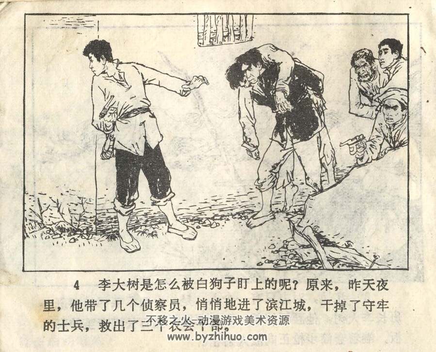 双勇士 1981年出版 PDF格式连环画 百度网盘下载49.24MB