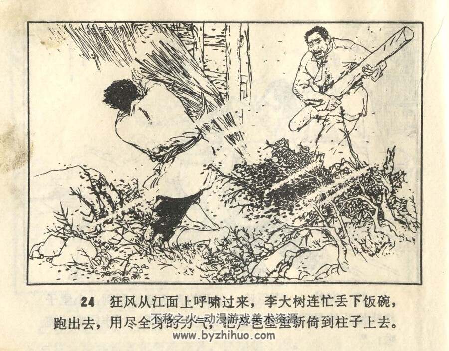 双勇士 1981年出版 PDF格式连环画 百度网盘下载49.24MB