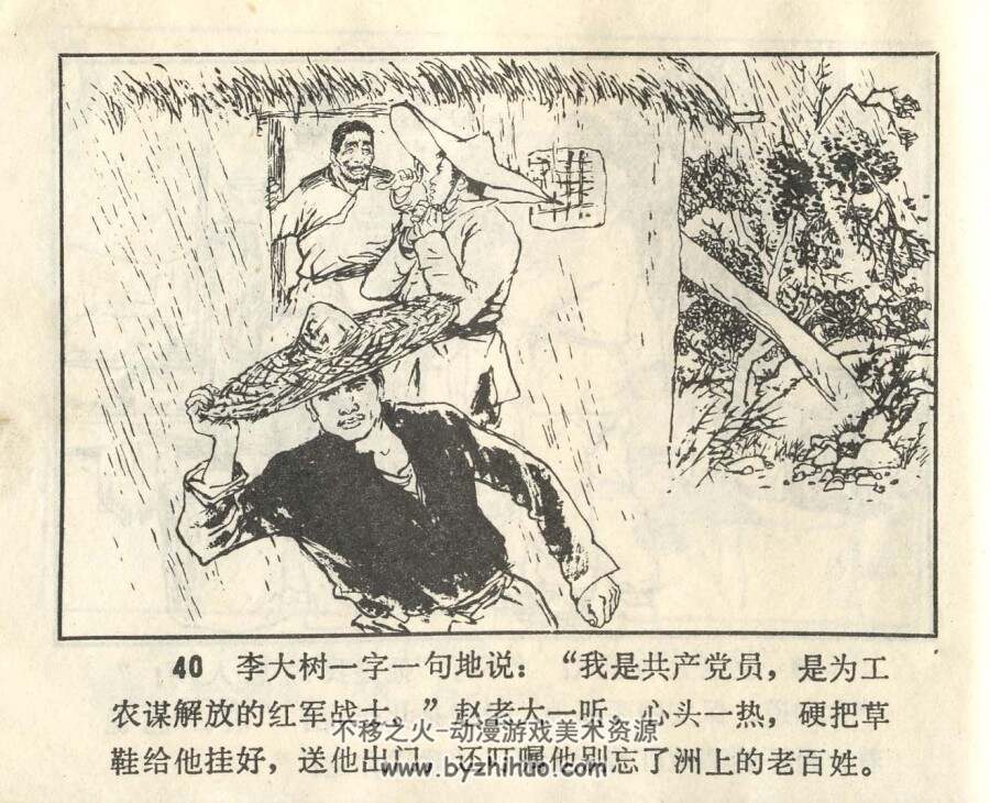 双勇士 1981年出版 PDF格式连环画 百度网盘下载49.24MB