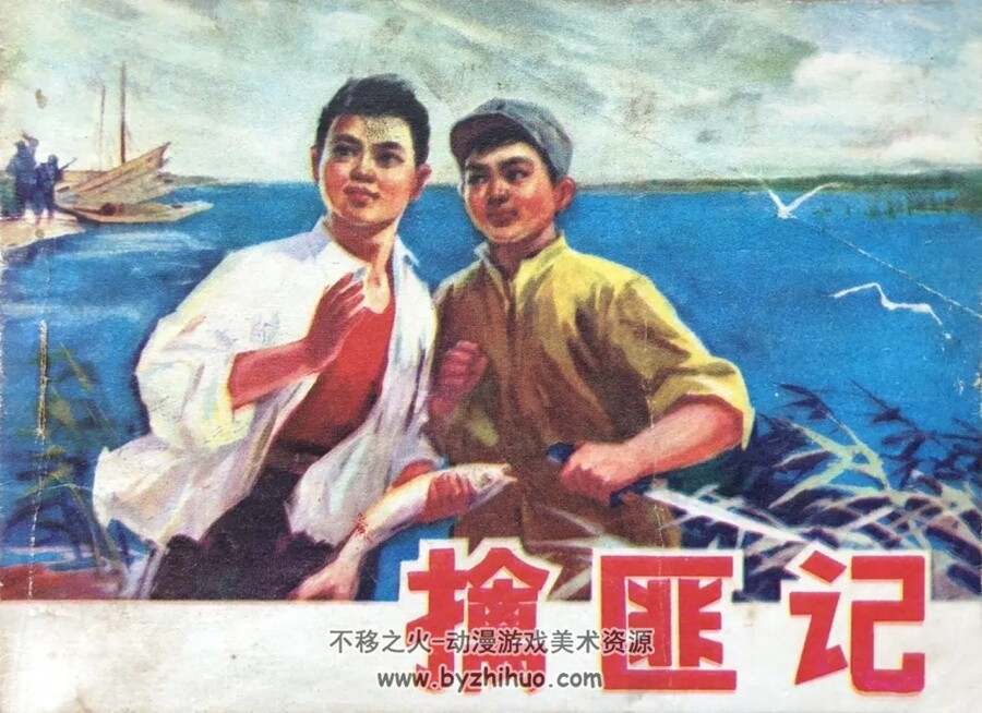 擒匪记 1976年出版 PDF格式连环画 百度网盘下载40.34MB