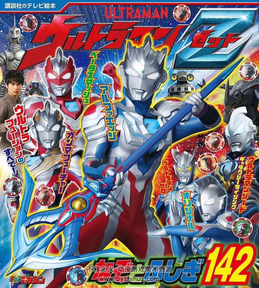ウルトラマンZ なぞとふしぎ142 奥特曼Z 画集 百度网盘下载
