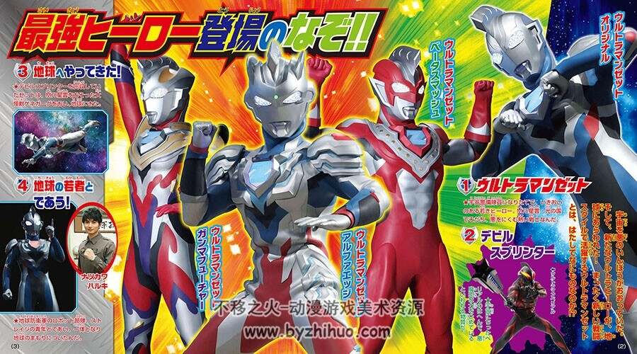 ウルトラマンZ なぞとふしぎ142 奥特曼Z 画集 百度网盘下载