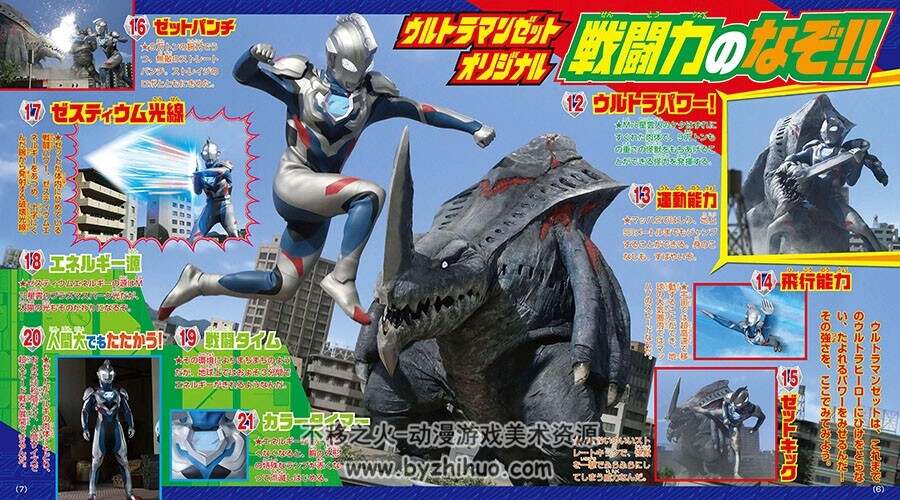 ウルトラマンZ なぞとふしぎ142 奥特曼Z 画集 百度网盘下载