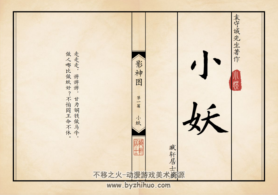 黑神话悟空 影神图 简繁合集 百度网盘下载