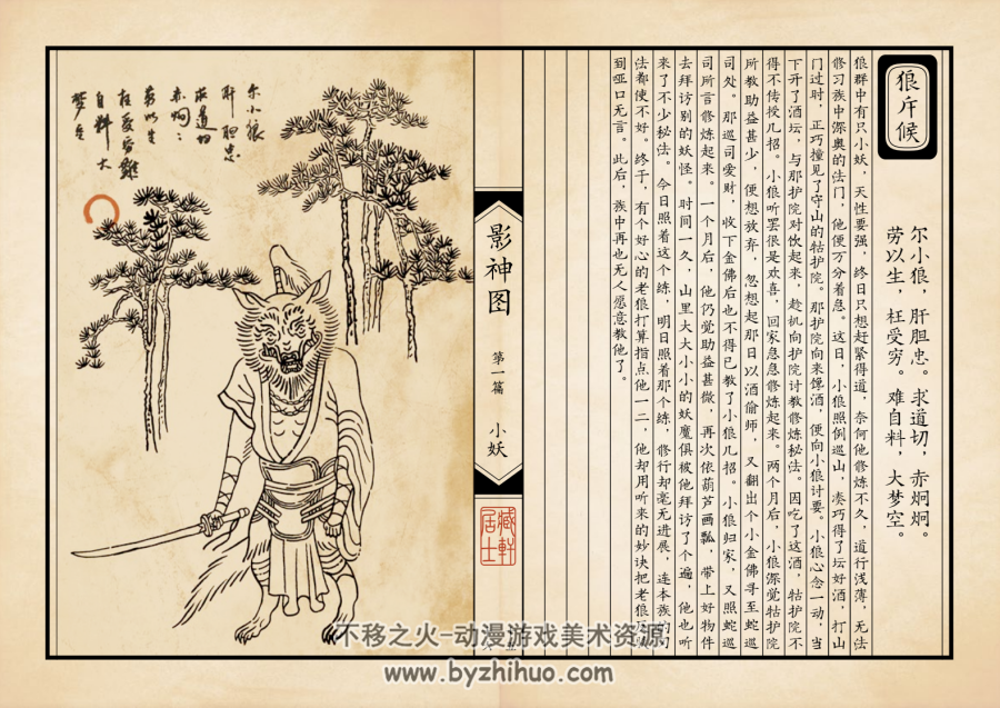 黑神话悟空 影神图 简繁合集 百度网盘下载