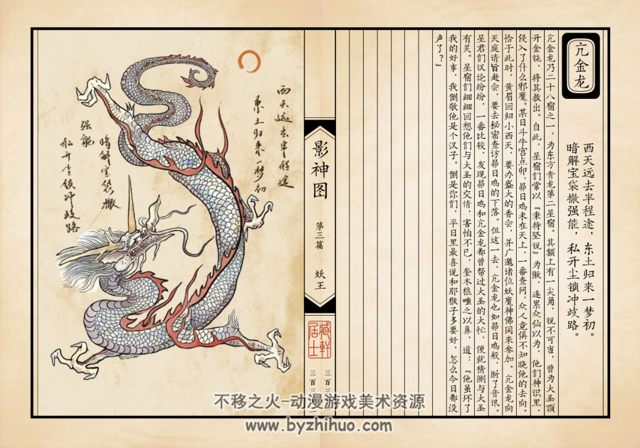 黑神话悟空 影神图 简繁合集 百度网盘下载