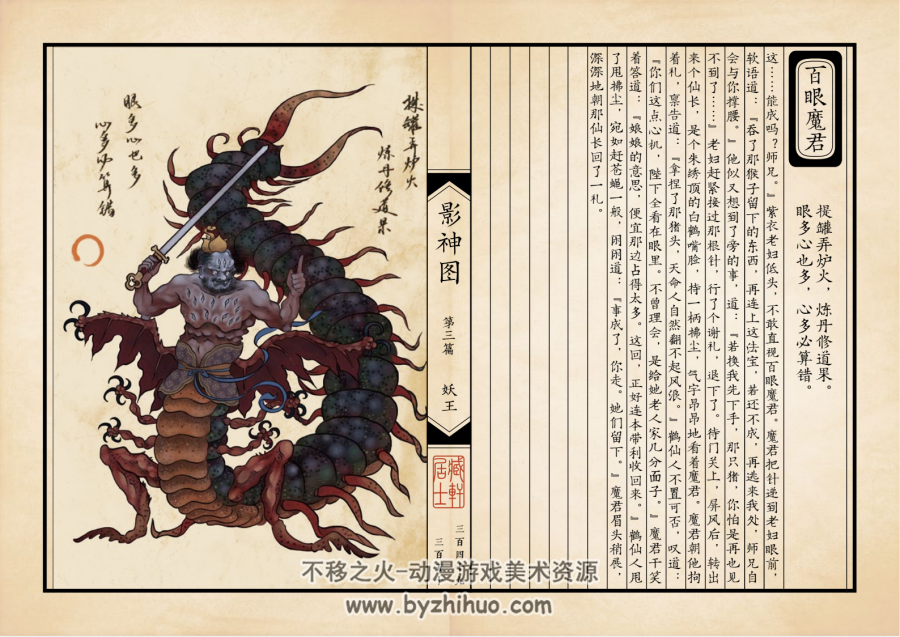 黑神话悟空 影神图 简繁合集 百度网盘下载