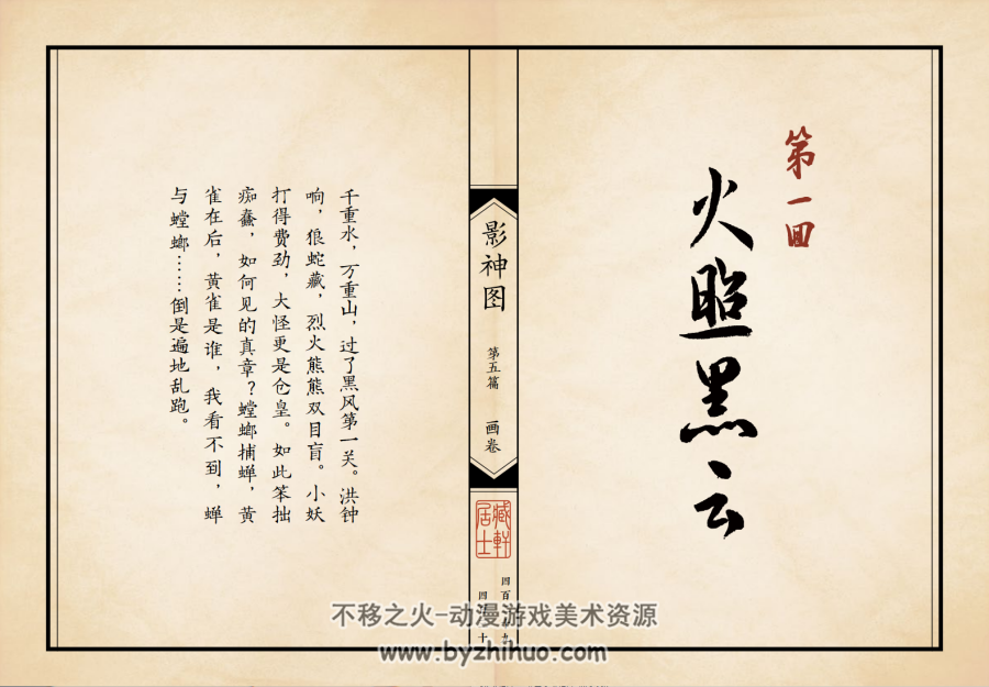 黑神话悟空 影神图 简繁合集 百度网盘下载