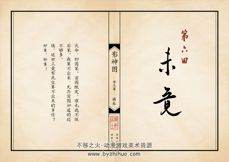 黑神话悟空 影神图 简繁合集 百度网盘下载