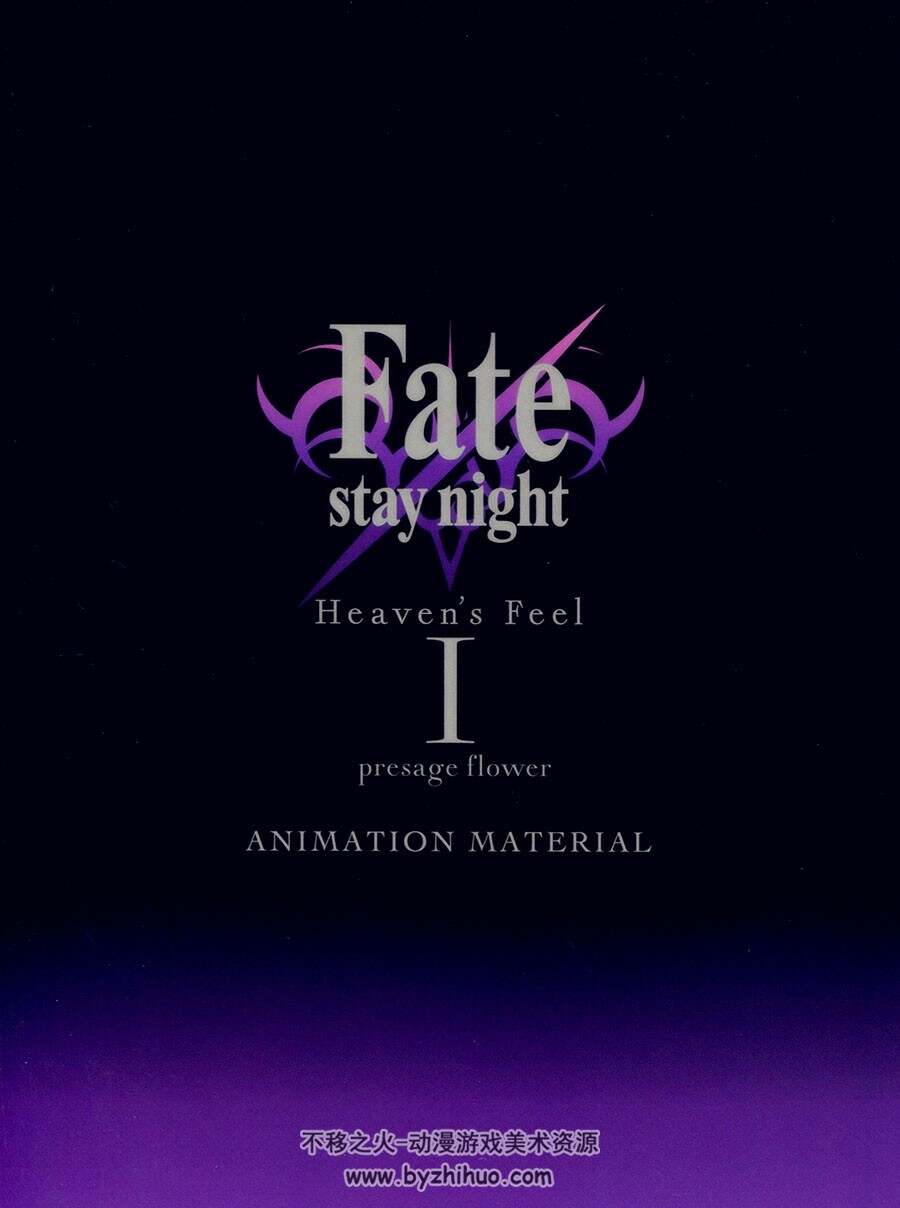 Fate Stay Night Heaven's Feel Animation Material 1-3 小册子合集 百度网盘下载