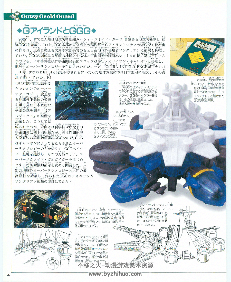 勇者王ガオガイガー GGG超兵器図鑑 勇者王ガオガイガー 设定画集 百度下载