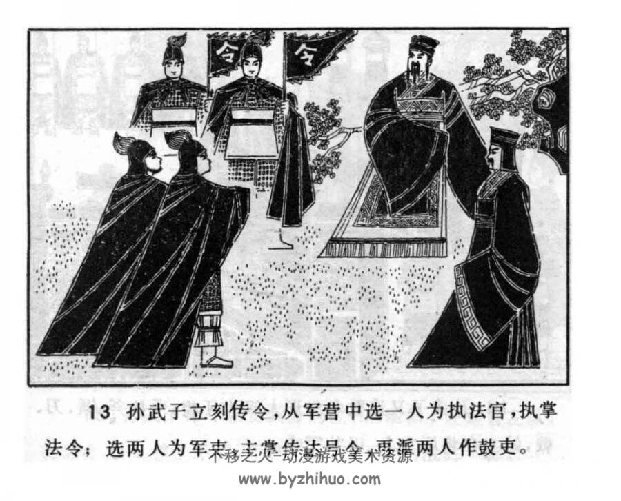 孙武子演阵 PDF格式连环画 百度网盘下载