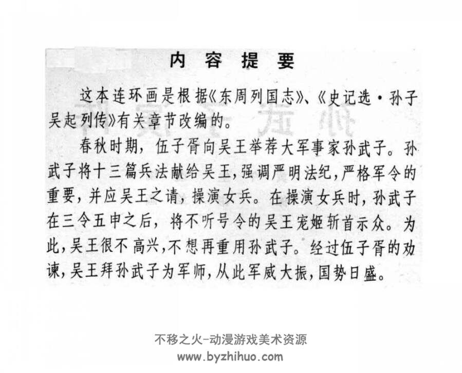 孙武子演阵 PDF格式连环画 百度网盘下载