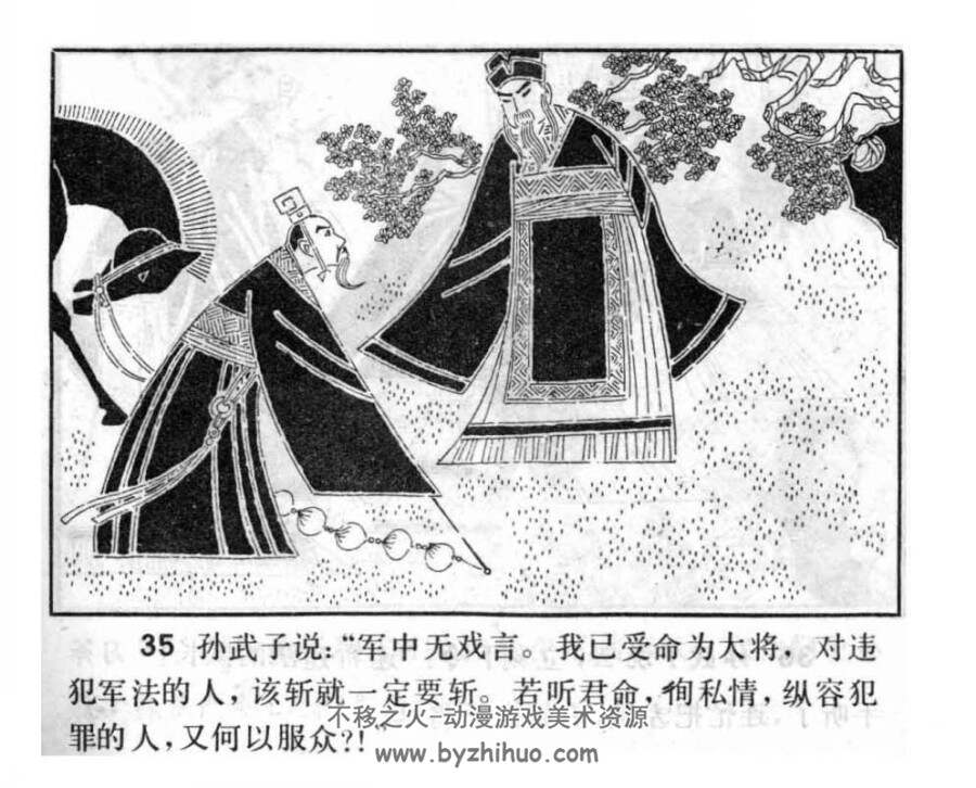 孙武子演阵 PDF格式连环画 百度网盘下载