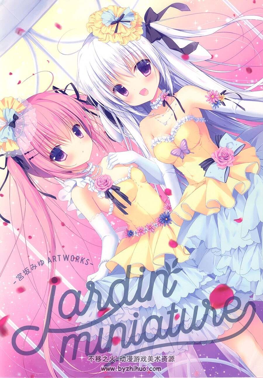 jardin miniature-宮坂みゆ ART WORKS 插画集 百度网盘下载